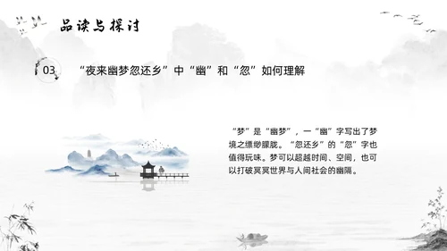 浅色插画高二语文下册江城子PPT课件PPT模板宣传PPT动态