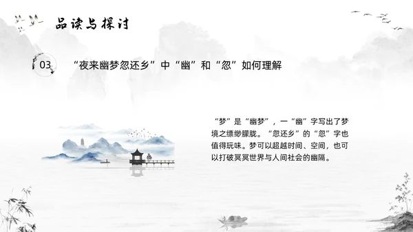 浅色插画高二语文下册江城子PPT课件PPT模板宣传PPT动态