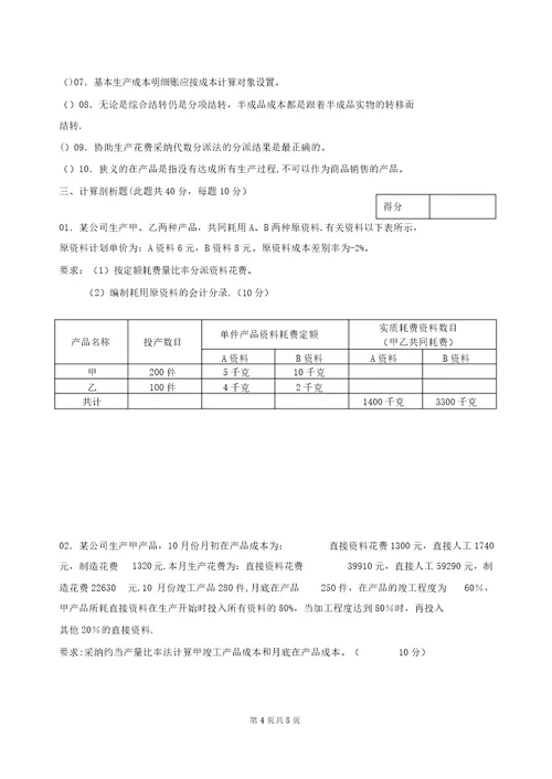 、会计成本会计试卷A