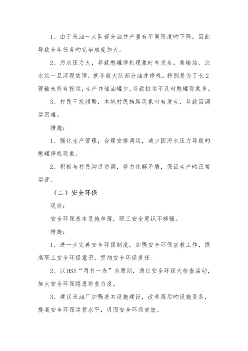 对标活动专题方案.docx