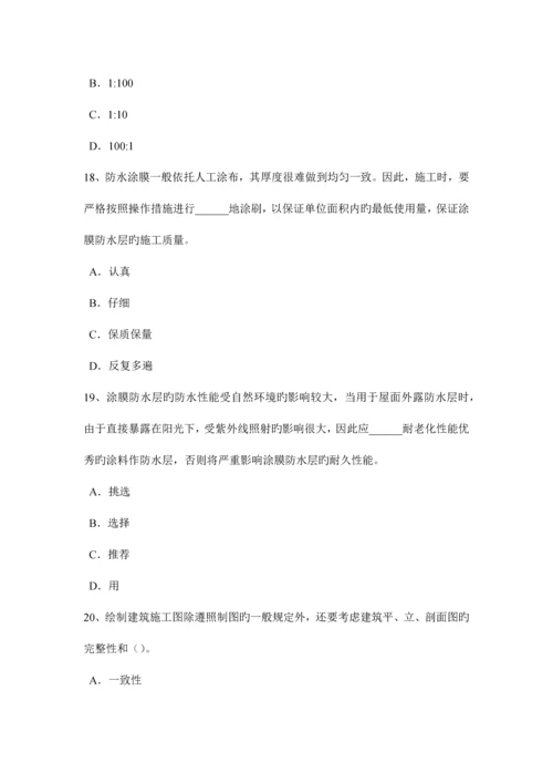 2023年浙江省高级防水工程师考试题.docx