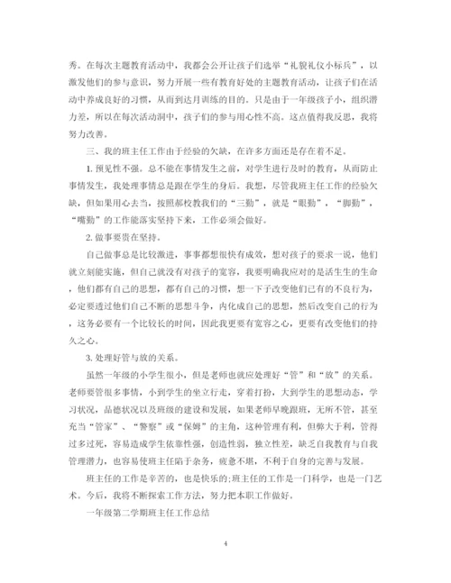 精编之一年级下学期班主任教学总结范文.docx