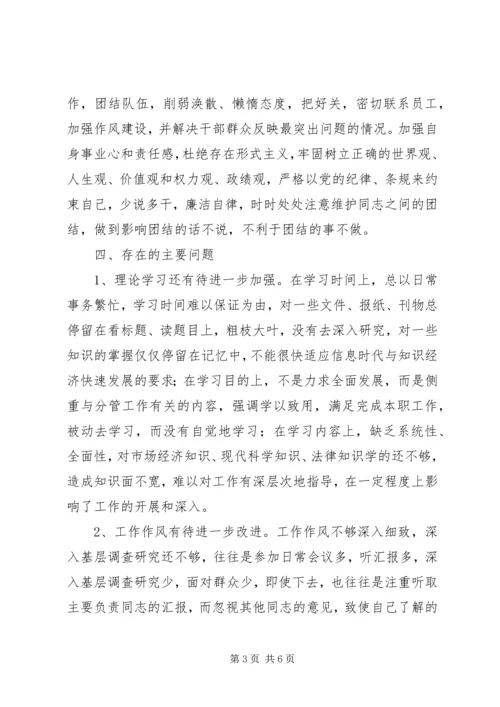 分管安全和生产民主生活会上的发言.docx