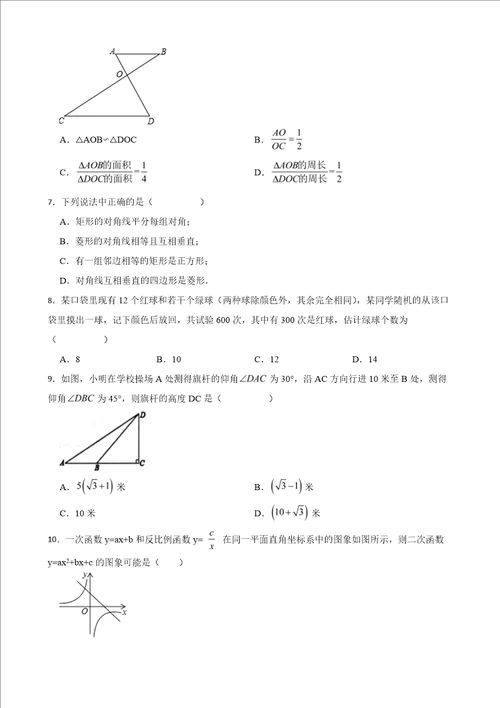 广东省揭阳市普宁市2022年九年级上学期期末数学试题及答案