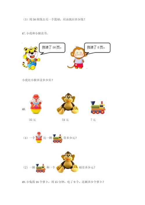 一年级下册数学解决问题100道带答案.docx