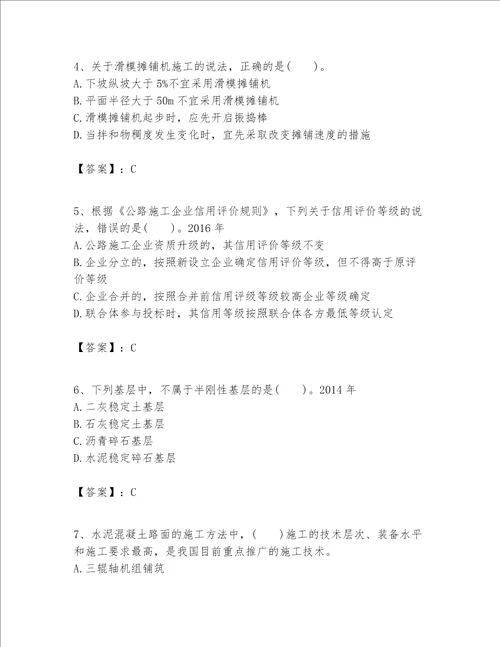 一级建造师之(一建公路工程实务）考试题库（名师推荐）word版