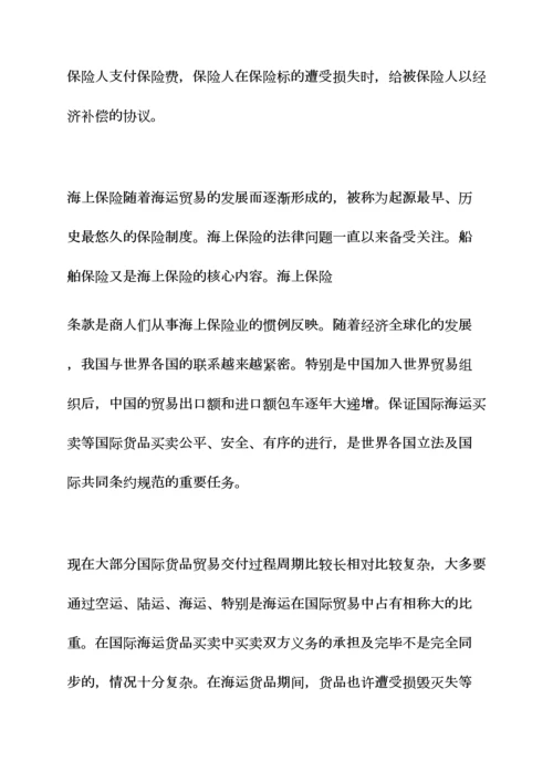 合同范本之国际货物运输保险合同.docx