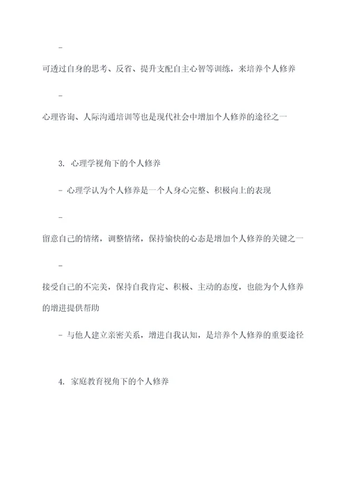 谈谈个人修养的作文提纲