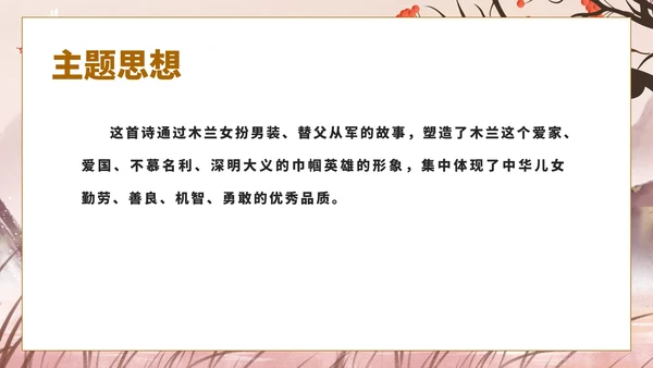 粉色中国风古风语文初一木兰诗文言文课件PPT模板