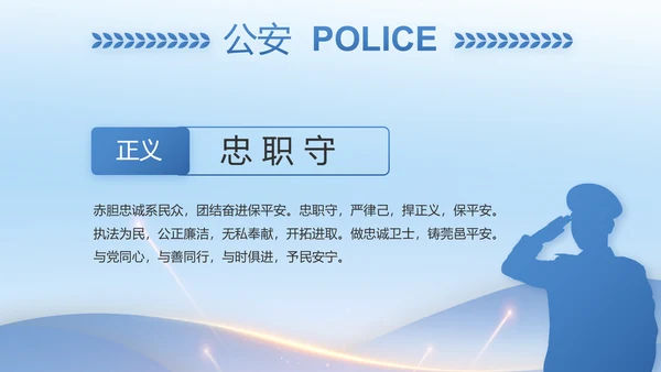 蓝色大气公安机关年终工作总结动态PPT