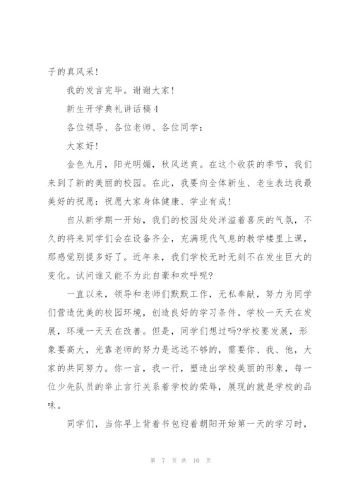 新生开学典礼讲话稿五篇.docx