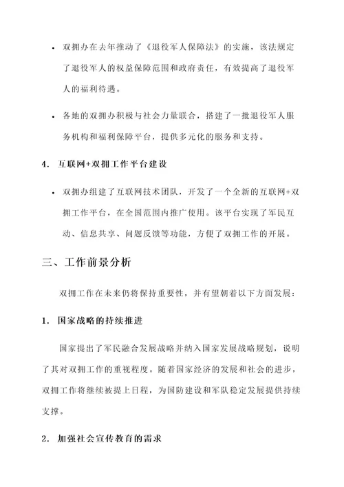双拥工作简报内容