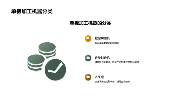 单板加工技术探析
