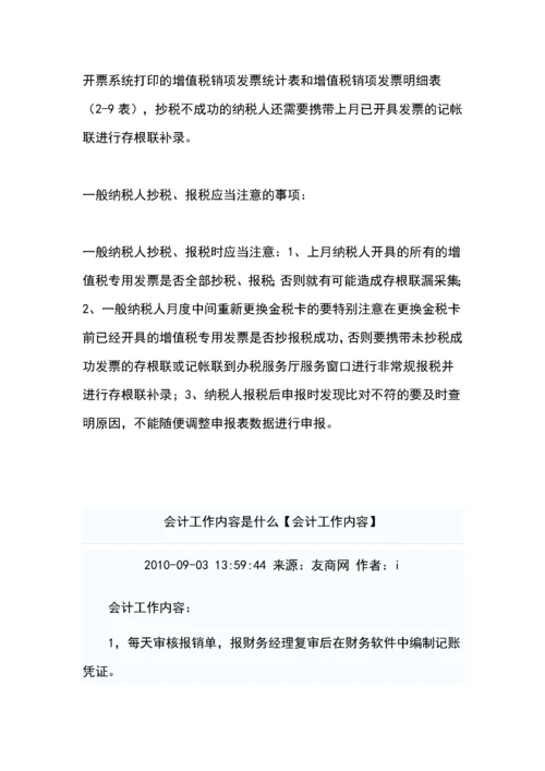 公司会计工作流程与会计制度.docx