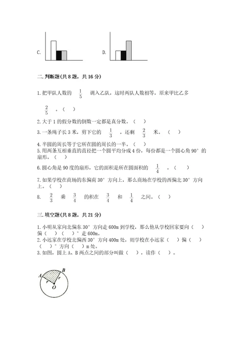 小学六年级上册数学期末测试卷附答案典型题