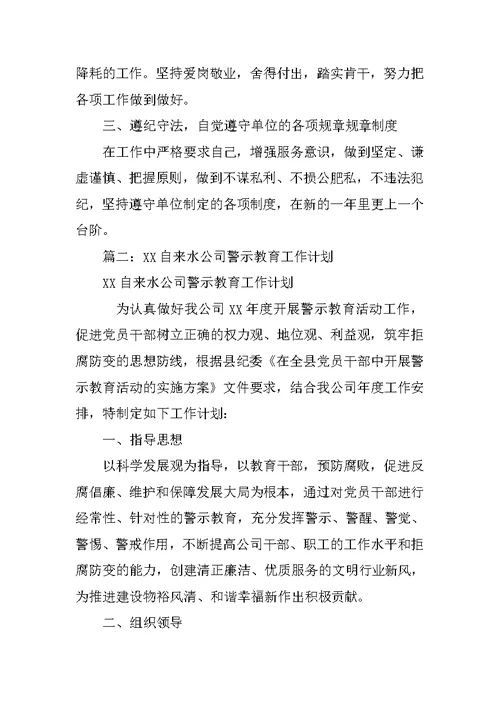 水厂XX工作计划