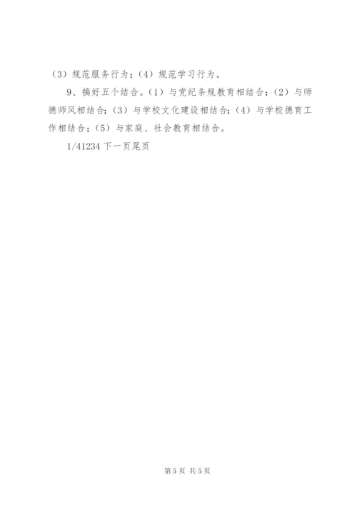 学校”活动实施方案].docx