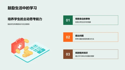 六年级探究式学习实施