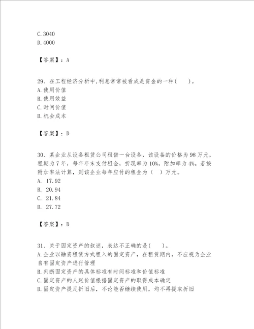 一级建造师之一建建设工程经济题库及完整答案【夺冠系列】