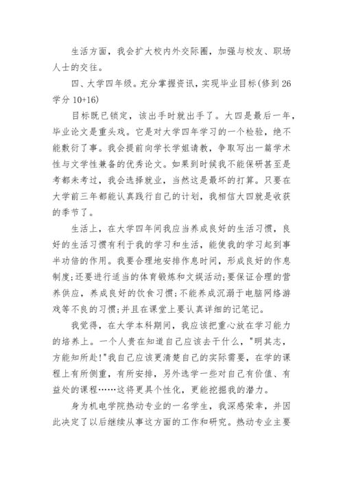 大学生职业生涯规划书3000字范文8篇.docx