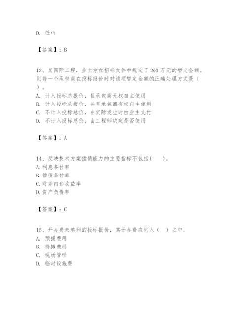 2024年一级建造师之一建建设工程经济题库审定版.docx