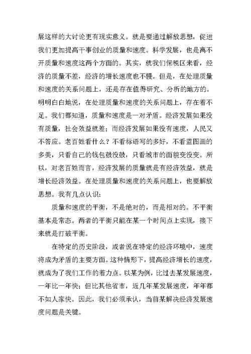 创业大讨论会议发言