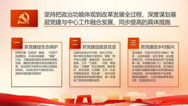 大气党风廉政建设工作总结动态PPT