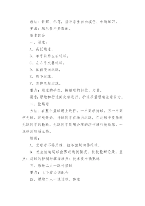 初中体育篮球教案_1.docx