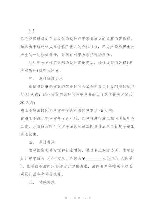 简洁版景观设计委托合同范文3篇.docx