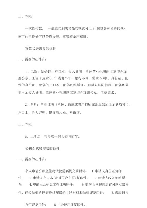 买房贷款委托书需要什么证件.docx