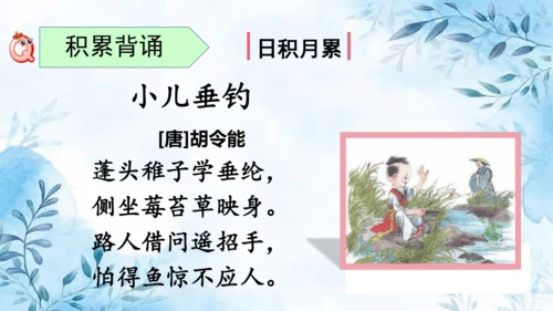 部编版语文二年级上册第三单元复习课件