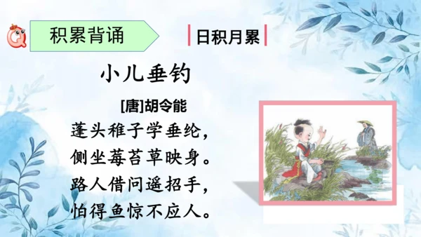 部编版语文二年级上册第三单元复习课件