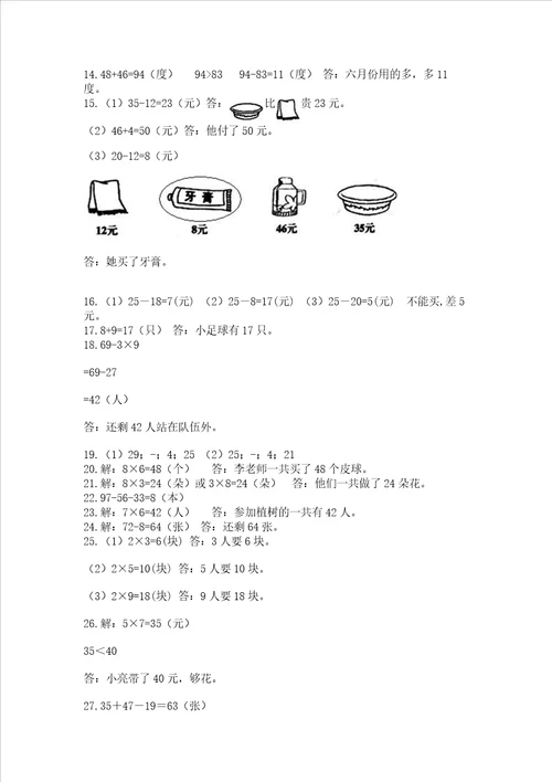 二年级上册数学解决问题60道附答案达标题