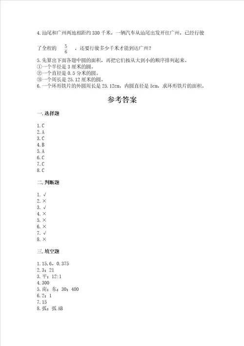 小学数学六年级上册期末试卷含完整答案精品