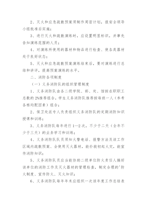 灭火和应急疏散预案演练制度.docx