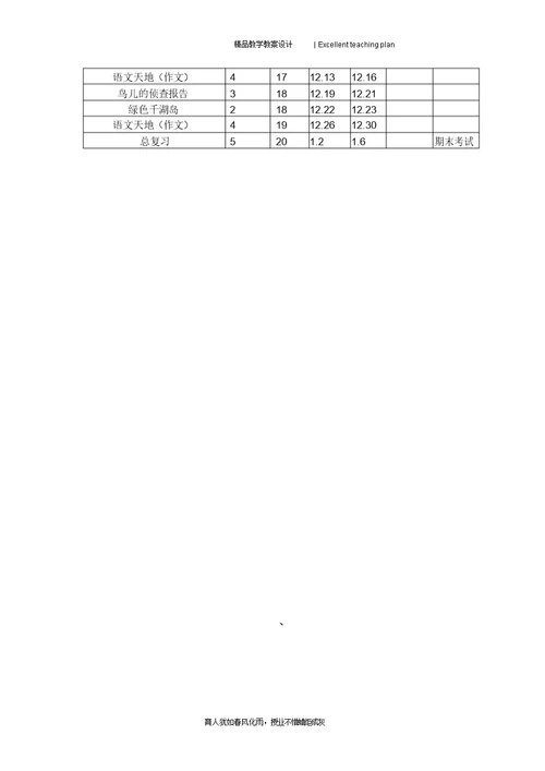 北师大版小学五年级上册全册教案新部编本全册