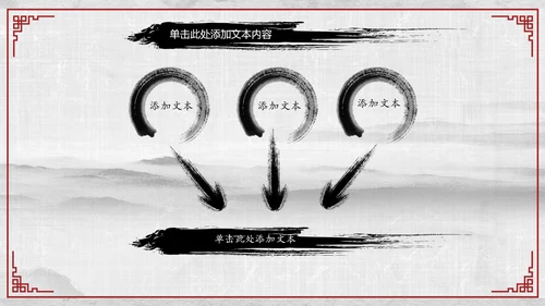 天道酬勤国学文化中国风动态PPT模板