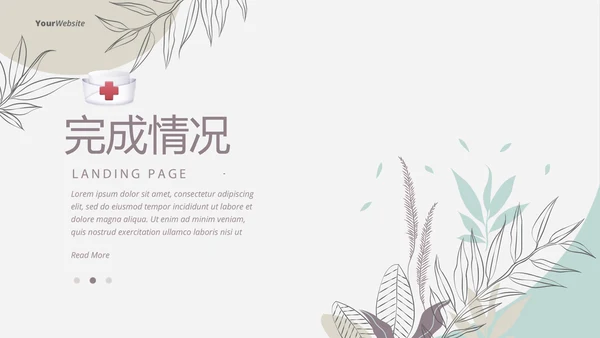 护士长年年终总结动态PPT模板