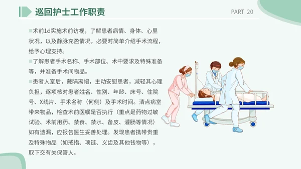 医疗医院学校医生护士插画风手术安全核查制度培训课模板护理安全管理