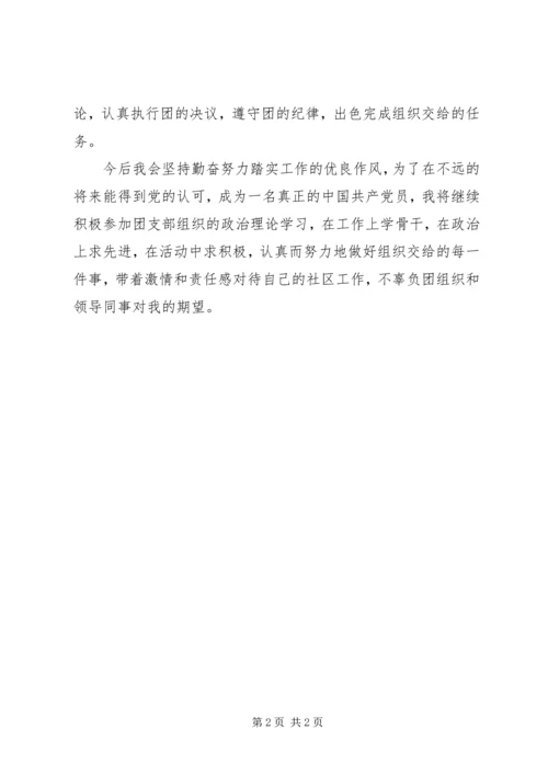 优秀共青团员先进事迹[合集] (2).docx