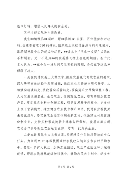 关于实现民生新改善的几点思考.docx