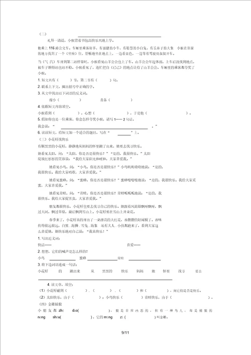 沪教版二年级语文下册练习题各单元