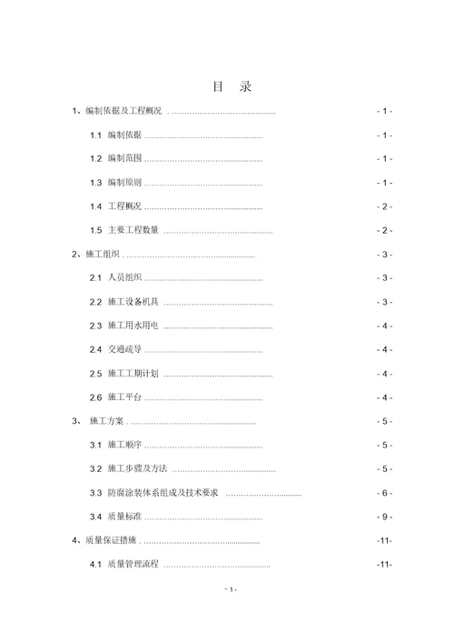 桥梁涂装专项施工方案