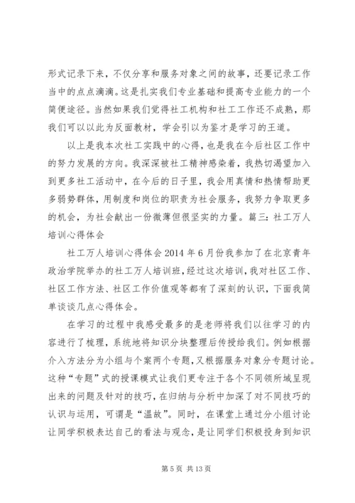 基层社区培训心得体会3篇 (4).docx