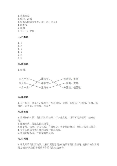 部编版二年级上册道德与法治期末测试卷带答案（基础题）.docx