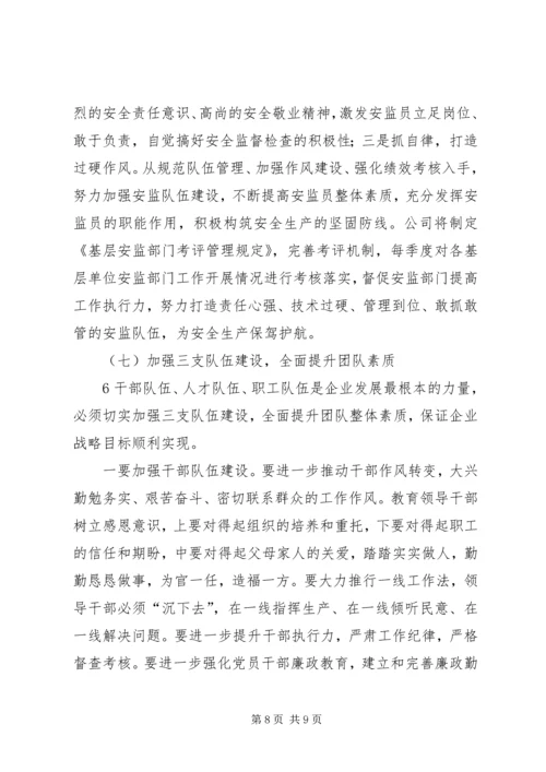 学习义煤集团公司三会精神.docx