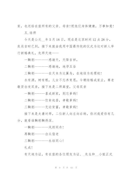 婚礼的搞笑主持词.docx
