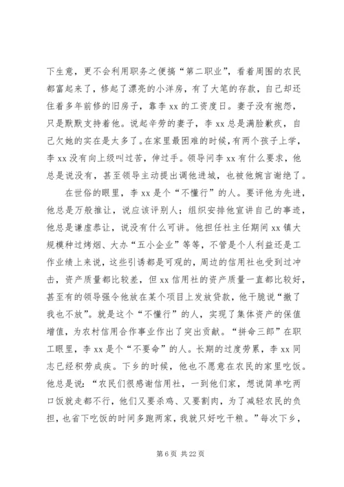 信用社主任先进事迹材料[推荐五篇].docx