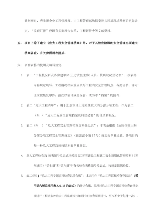 危大工程安全管理档案.docx