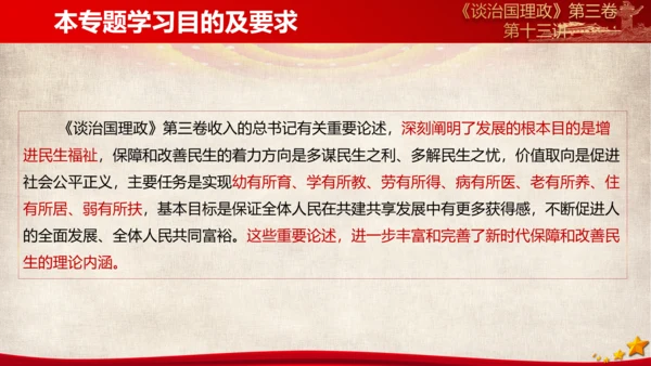 《谈治国理政》第三卷第十二专题解读PPT